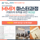 MMPI-2, MMPI-A_다면적 인성검사 마스터과정 구매자격취득을 위한 워크샵