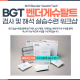 BGT벤더게슈탈트검사 및 해석 실습수련 워크샵