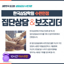 한국상담학회 수련인정