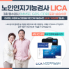 LICA 노인인지기능검사+3종 간이검사MMSE,GDS,CDR 수련과정