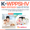 웩슬러 유아지능검사 K-WPPSI-IV 개별실습(유아지능검사)