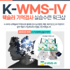 웩슬러 기억검사 K-WMS-IV 실습수련