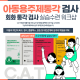 아동용주제통각검사(C.A.T) 수련과정!!