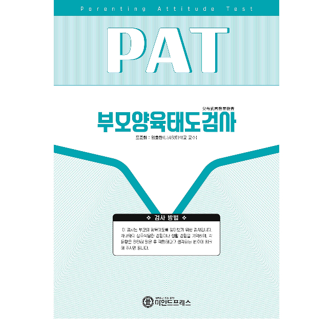 부모양육태도검사 PAT