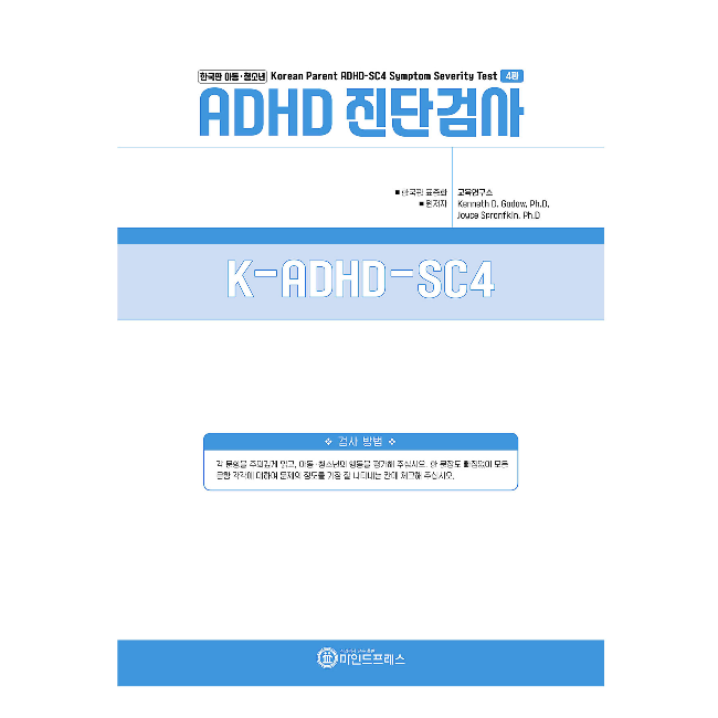 한국판 아동청소년용 ADHD진단검사(K-ADHD-SC4)