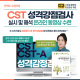 CST 성격강점검사 실시및 해석 동영상수련(언텍트 수련과정)