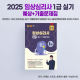 2025년도 최신판 임상심리사 1급 실기 예상+기출문제집